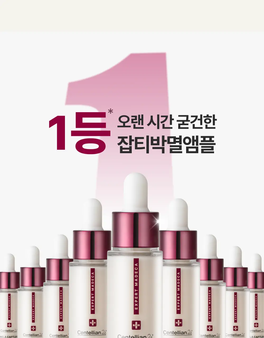 [기미잡티앰플] 센텔리안24 마데카 멜라 캡처 앰플 맥스 15ml 2입 기획 상세페이지 3